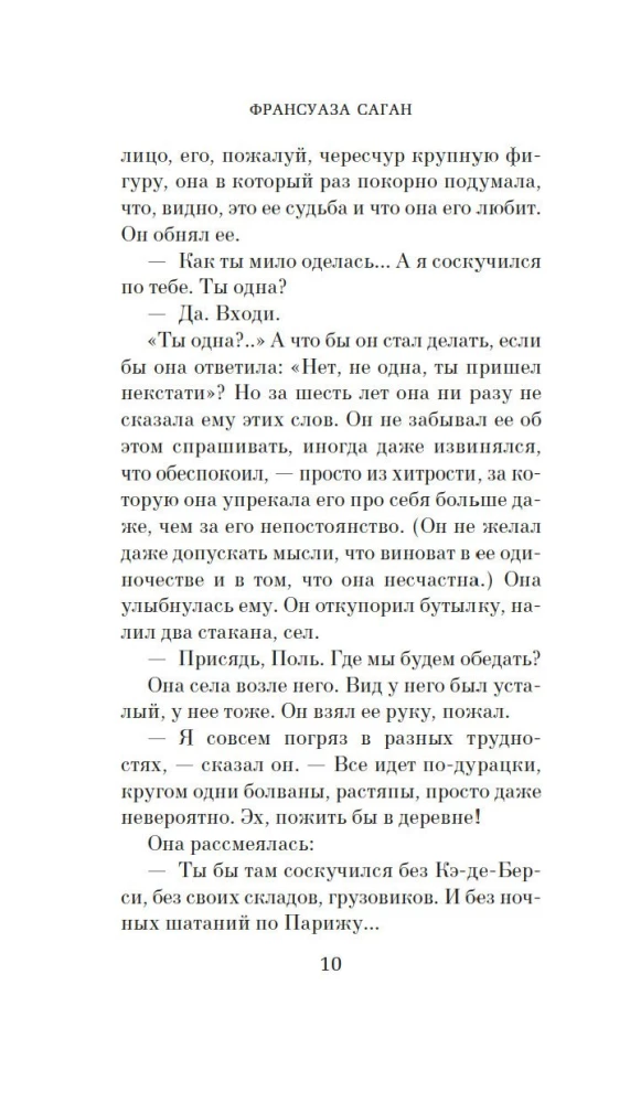 Любите ли вы Брамса? От всей души